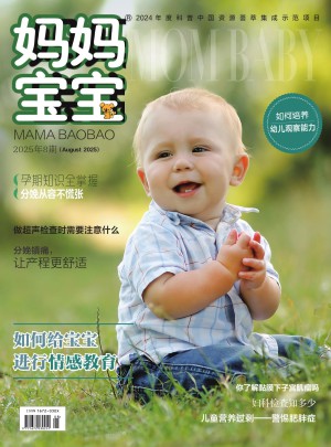 妈妈宝宝杂志订阅